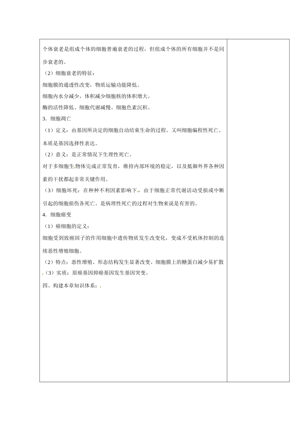 河北省抚宁县第六中学高中生物 第六章 细胞的生命历程教案 新人教版必修1_第3页