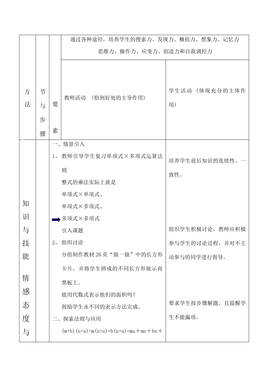 云南省昆明南洋中学部执行新授课七年级数学10 整式的乘法（3）教案新人教版_第2页