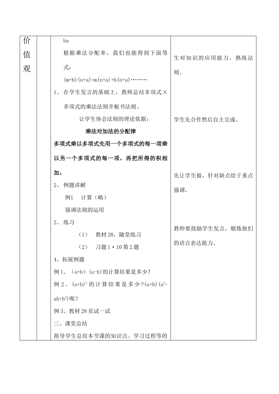 云南省昆明南洋中学部执行新授课七年级数学10 整式的乘法（3）教案新人教版_第3页