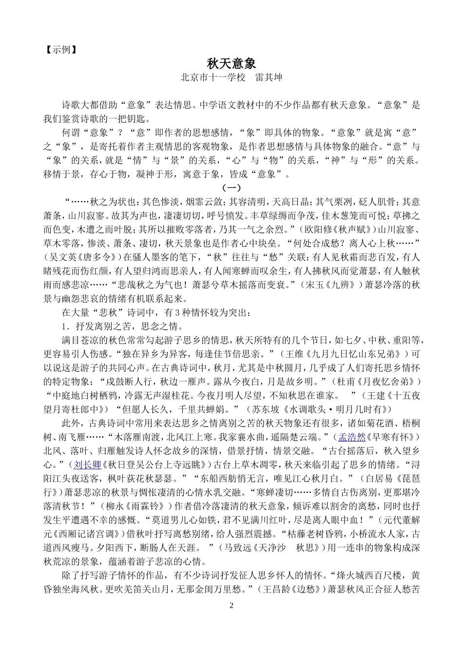 高二语文第一学期综合性学习 解意象 品诗歌 人教版_第2页