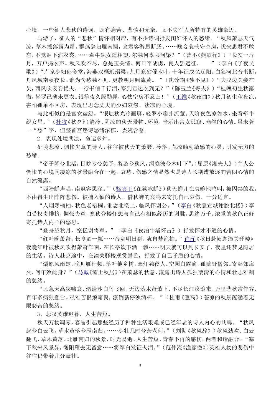 高二语文第一学期综合性学习 解意象 品诗歌 人教版_第3页