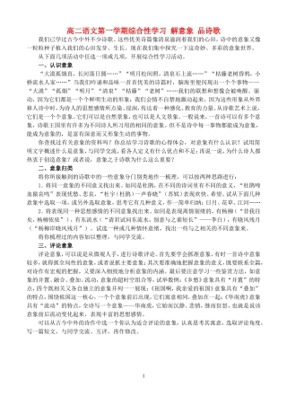 高二语文第一学期综合性学习 解意象 品诗歌 人教版