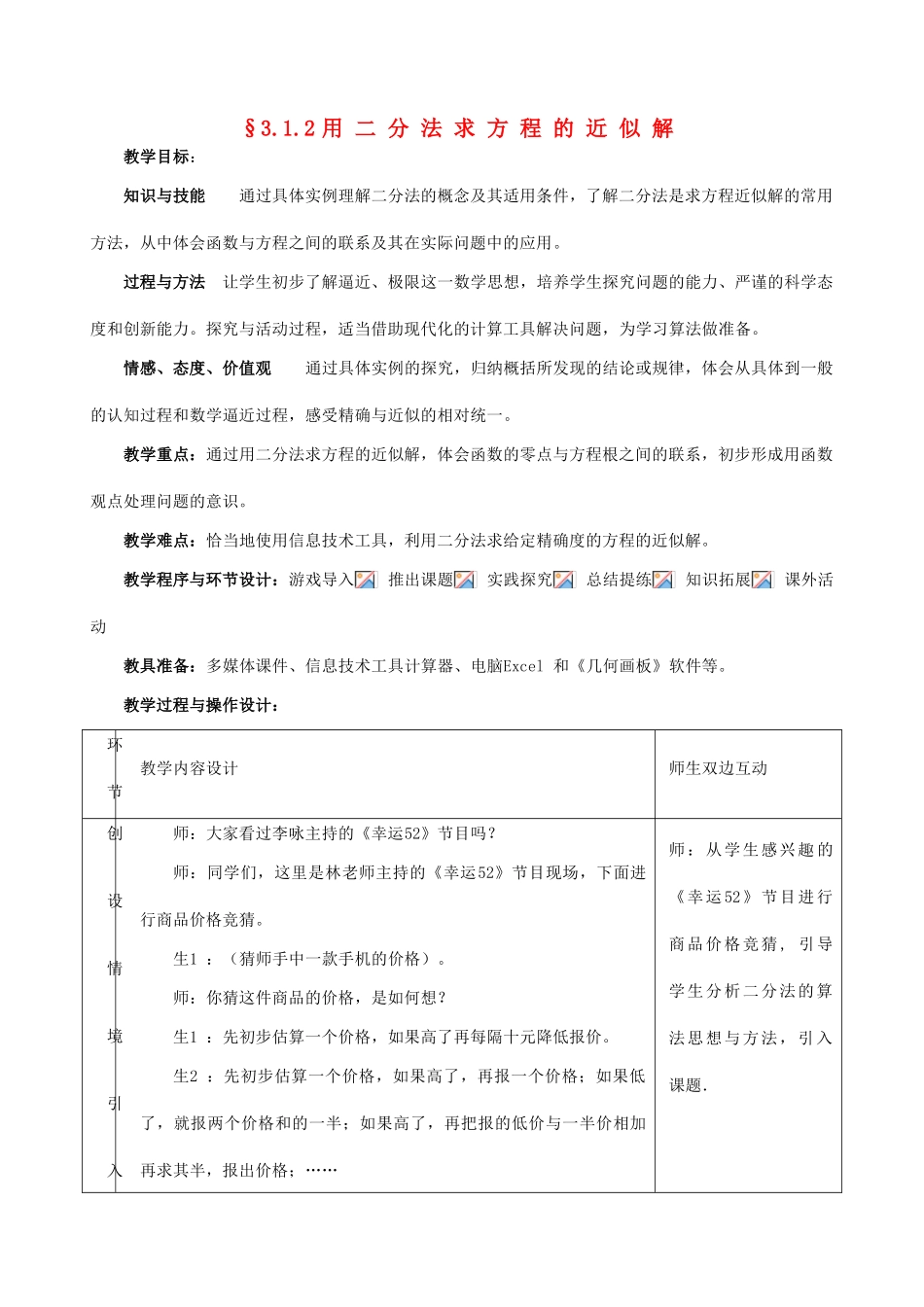 浙江省苍南县求知中学中考数学《用二分法求方程的近似解》教案_第1页