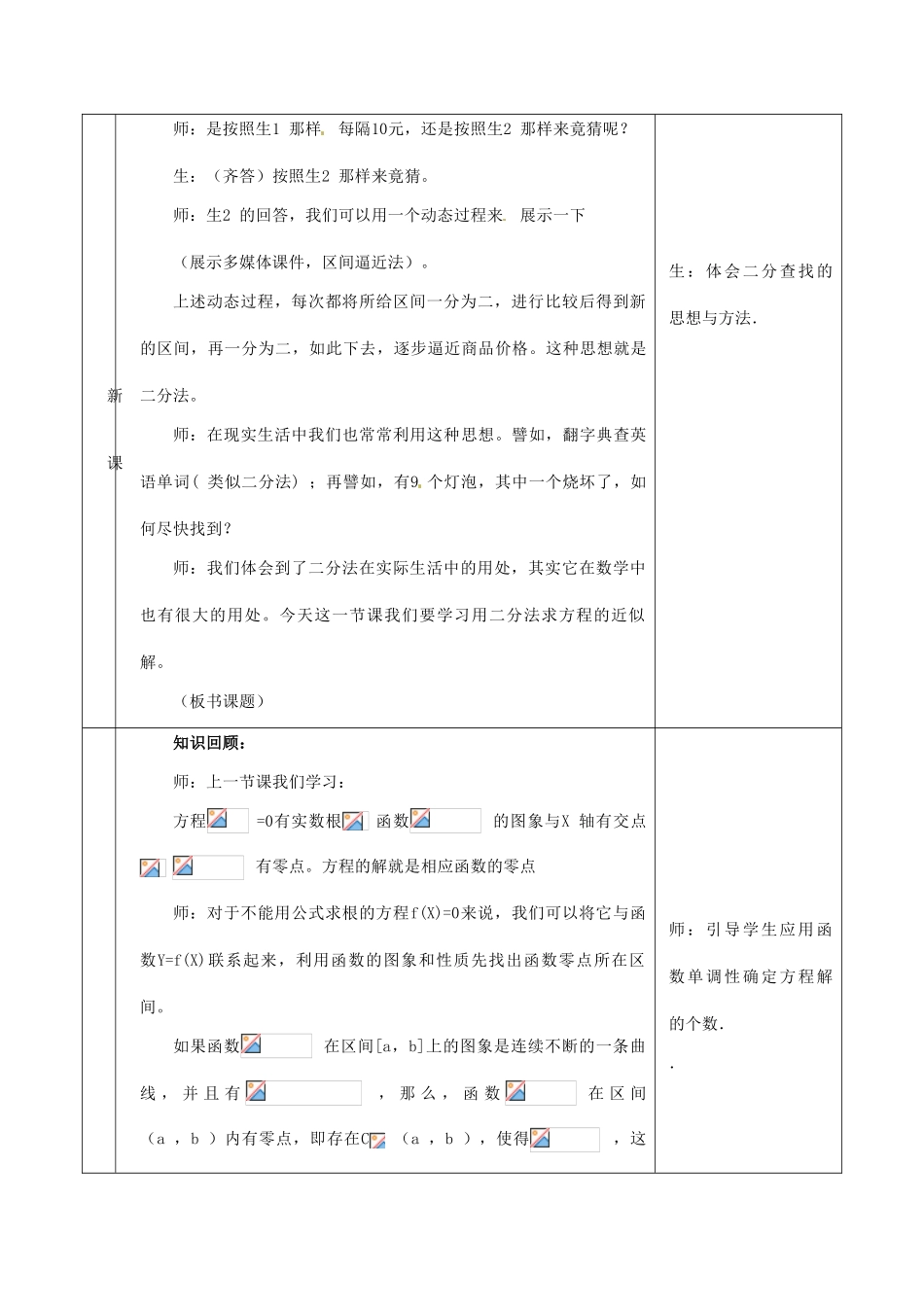 浙江省苍南县求知中学中考数学《用二分法求方程的近似解》教案_第2页