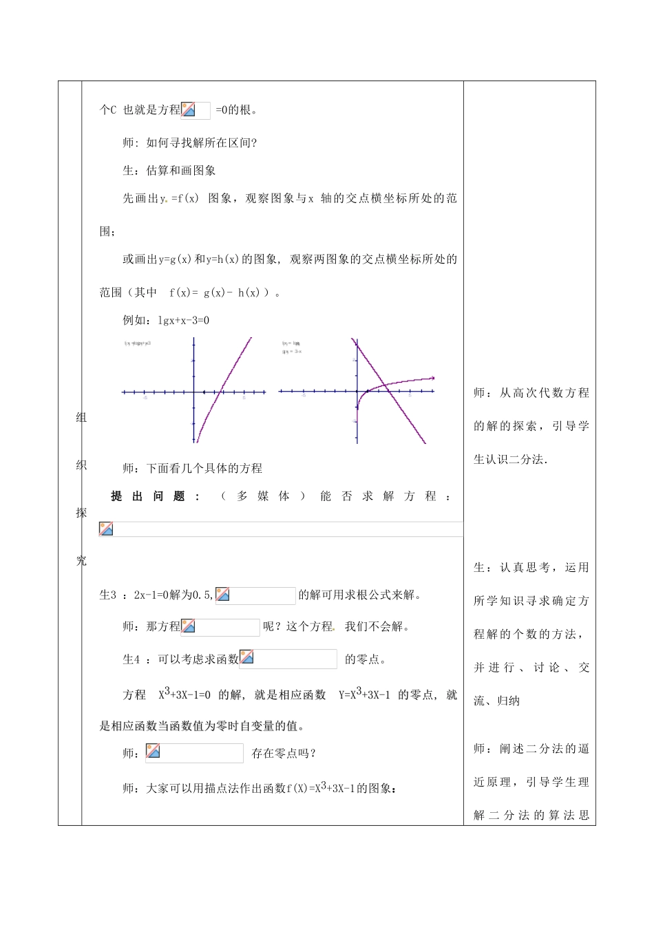 浙江省苍南县求知中学中考数学《用二分法求方程的近似解》教案_第3页