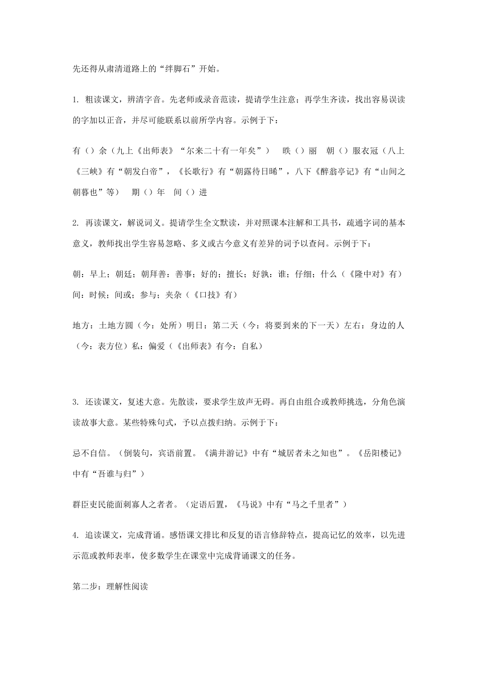 八年级语文下册 《邹忌讽齐王纳谏》教学设计 北师大版_第2页