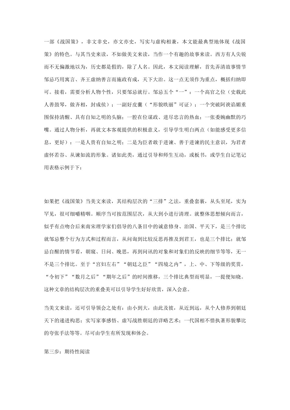 八年级语文下册 《邹忌讽齐王纳谏》教学设计 北师大版_第3页