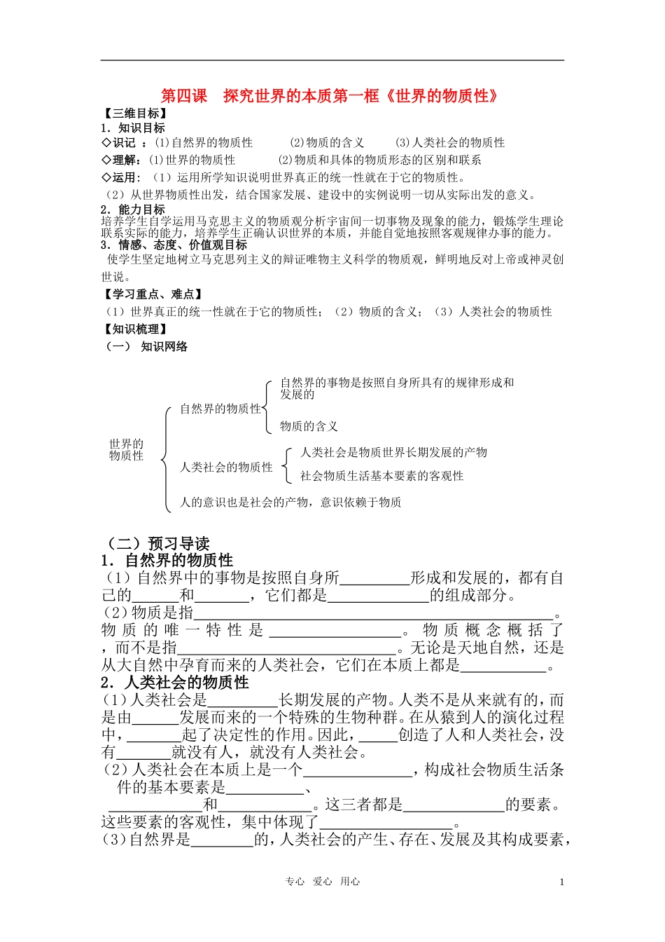 高中政治 第四课 探究世界的本质 第一框教案 新人教版必修4_第1页