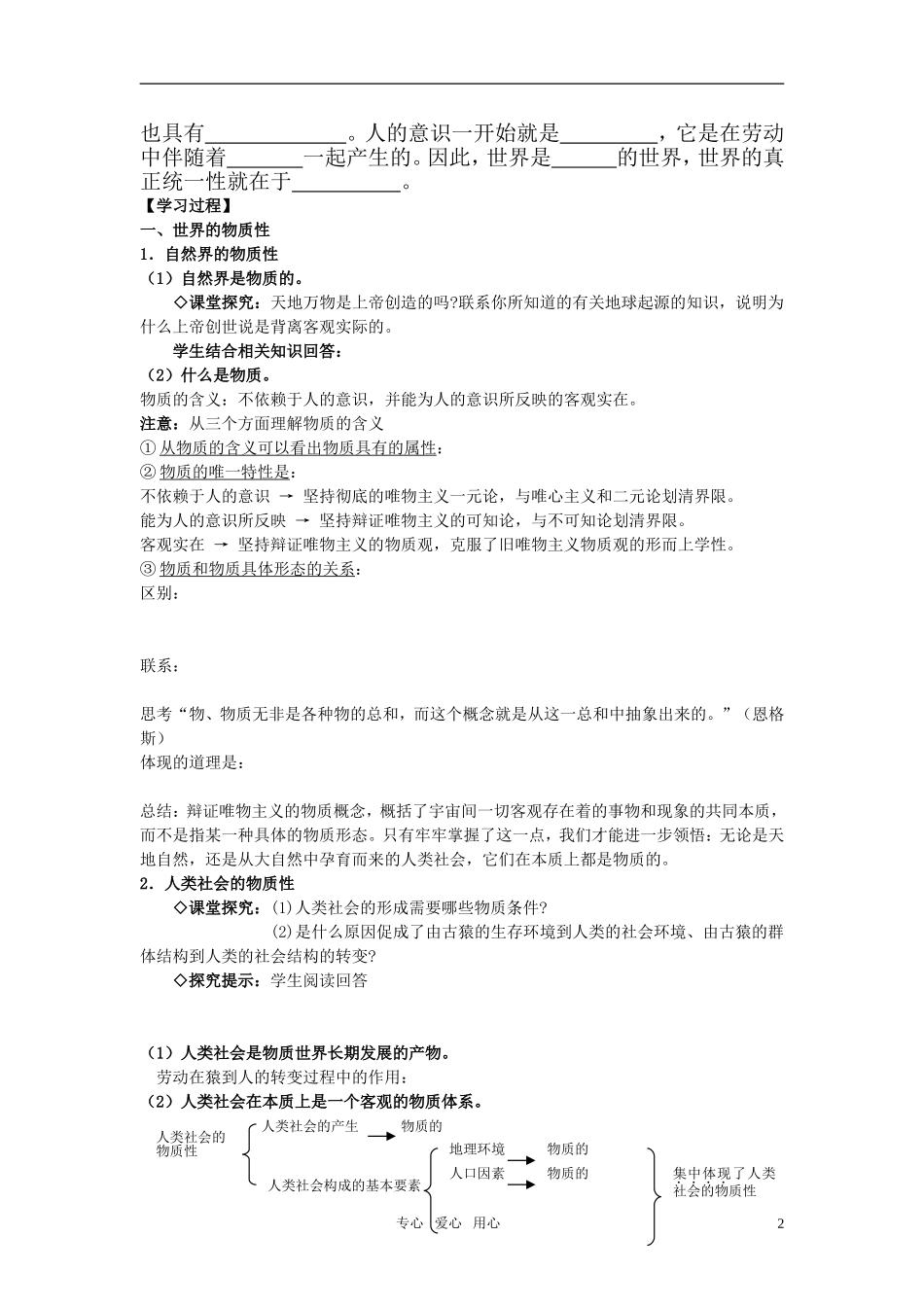 高中政治 第四课 探究世界的本质 第一框教案 新人教版必修4_第2页