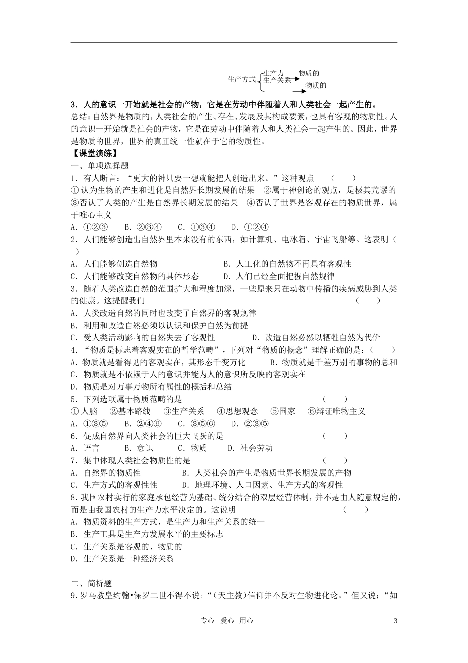 高中政治 第四课 探究世界的本质 第一框教案 新人教版必修4_第3页