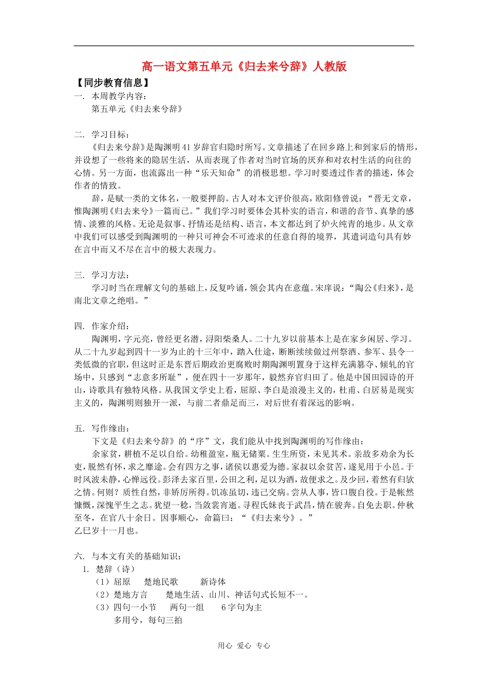 高一语文第五单元《归去来兮辞》人教版知识精讲_第1页