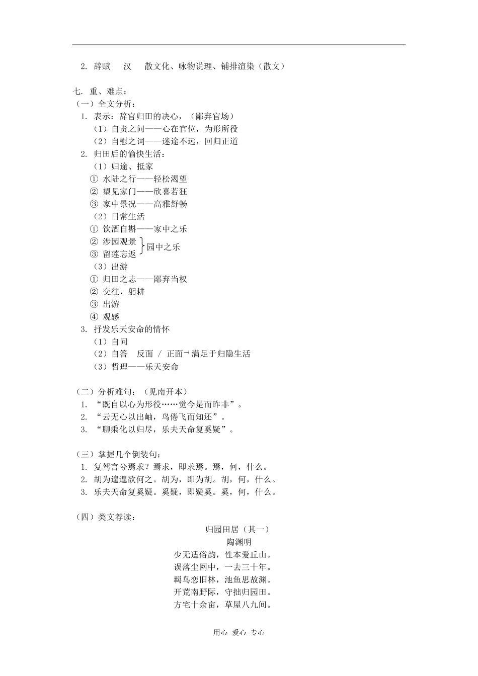 高一语文第五单元《归去来兮辞》人教版知识精讲_第2页