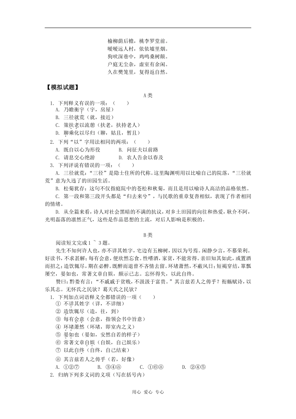 高一语文第五单元《归去来兮辞》人教版知识精讲_第3页