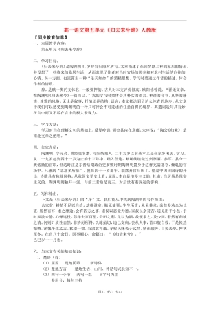 高一语文第五单元《归去来兮辞》人教版知识精讲