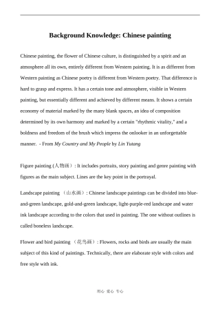 高中英语Unit1 Art文章 Chinese painting人教版选修六