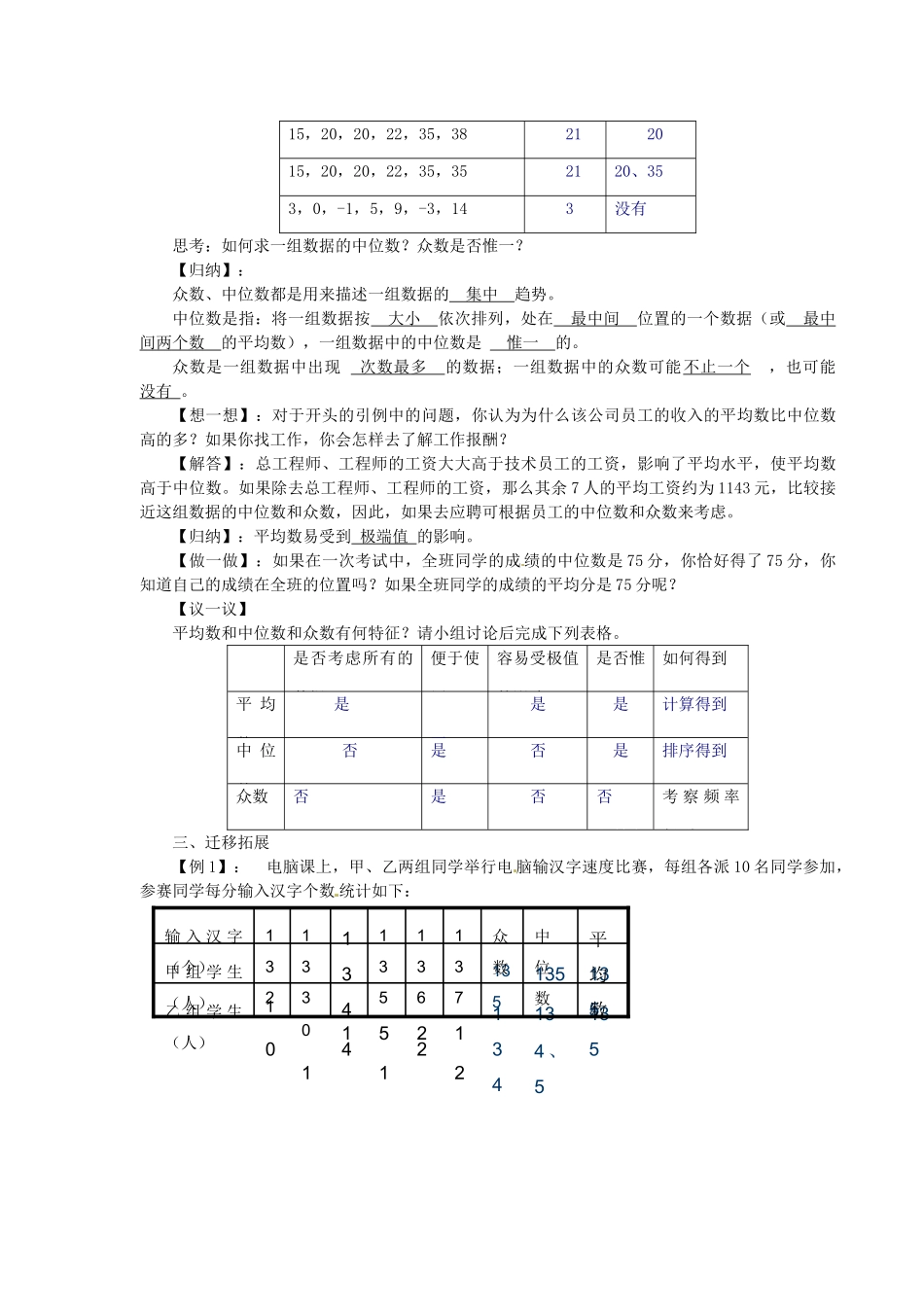 浙江省温州市瓯海区八年级数学上册《4.3 中位数和众数》教案 浙教版_第2页