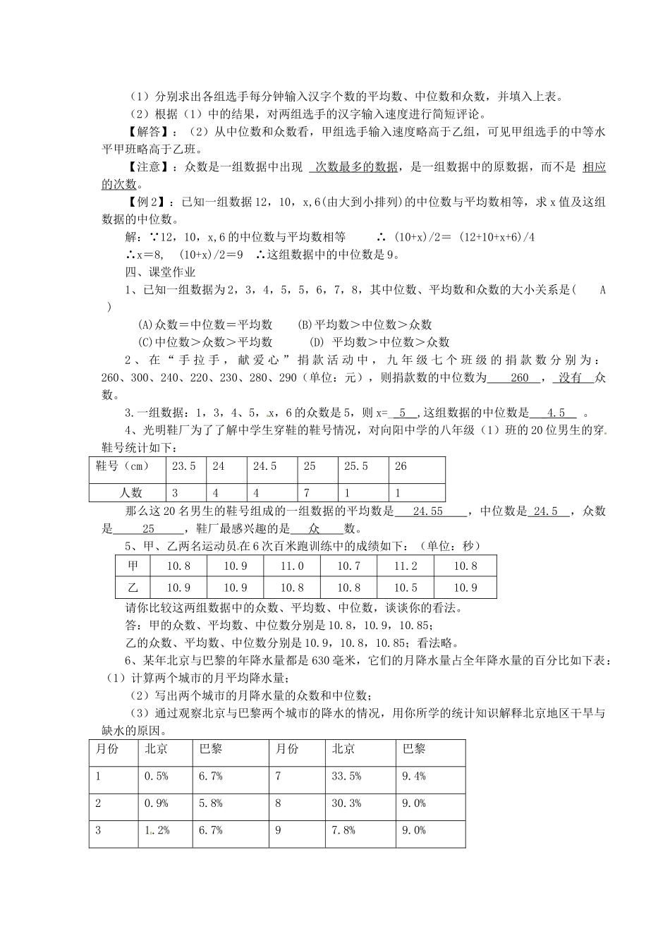 浙江省温州市瓯海区八年级数学上册《4.3 中位数和众数》教案 浙教版_第3页