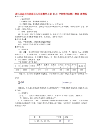 浙江省温州市瓯海区八年级数学上册《4.3 中位数和众数》教案 浙教版