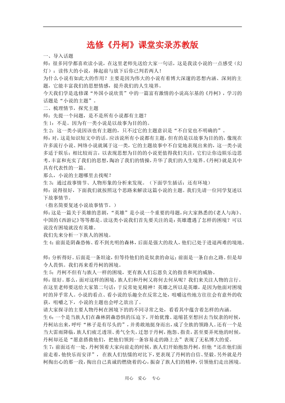 高三语文：《丹柯》（苏教版选修）教案之一_第1页