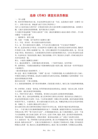 高三语文：《丹柯》（苏教版选修）教案之一