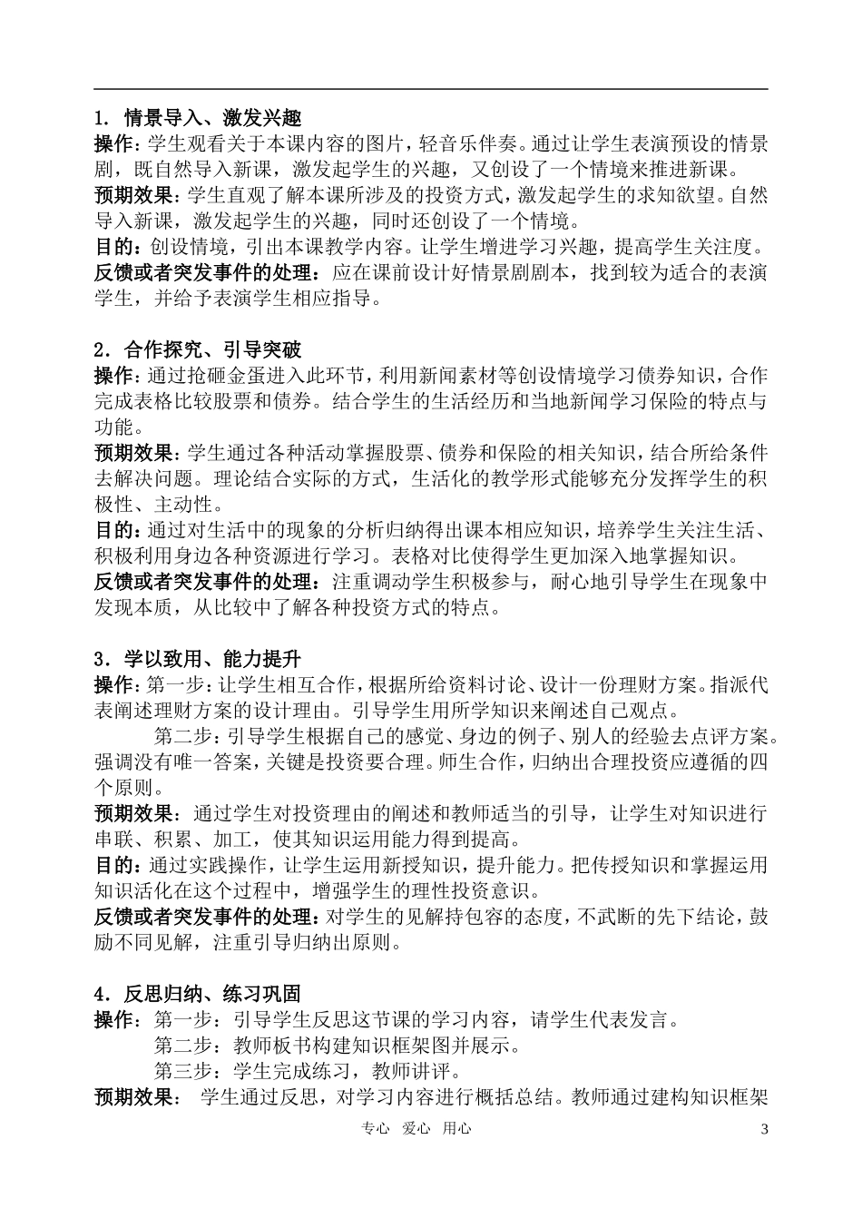 高中政治 股票、债券和保险优质课说课稿 新人教版必修1_第3页