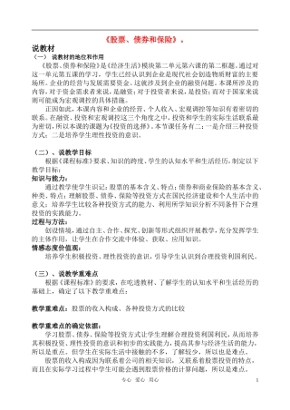 高中政治 股票、债券和保险优质课说课稿 新人教版必修1