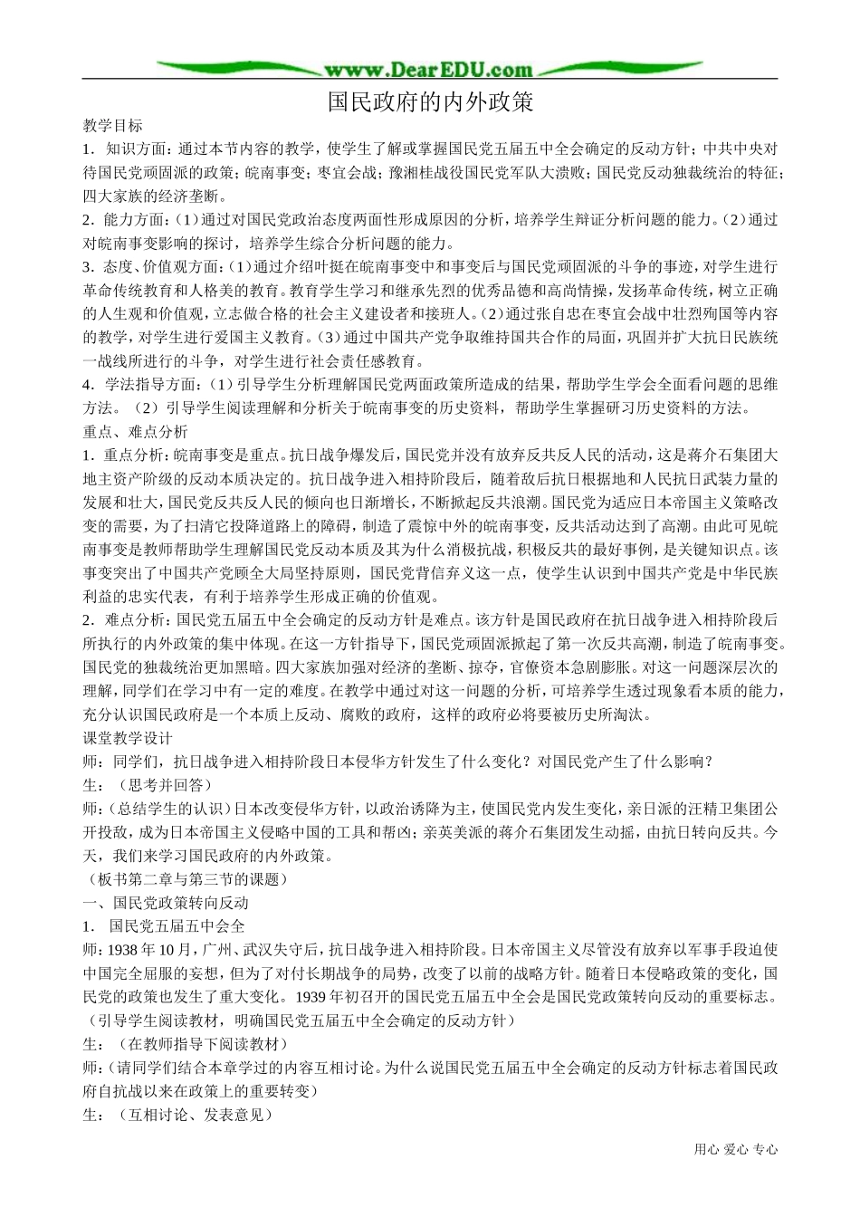 高一历史下册国民政府的内外政策1_第1页