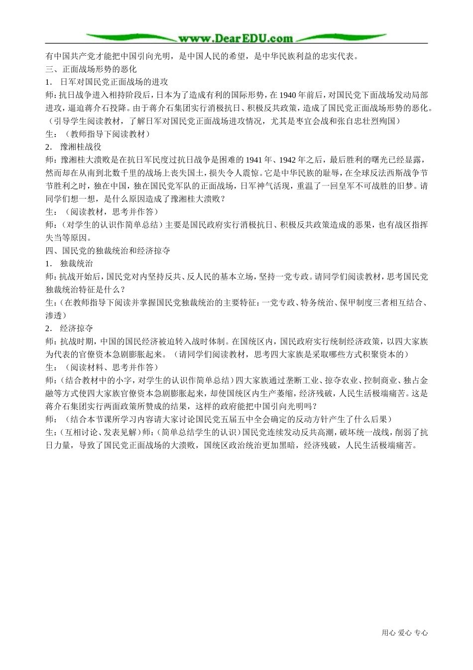 高一历史下册国民政府的内外政策1_第3页