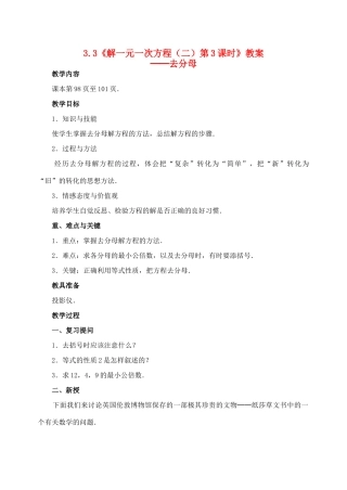 重庆市开县德阳初级中学七年级数学上册 3.3《解一元一次方程（二）第3课时去分母》教案 （新版）新人教版