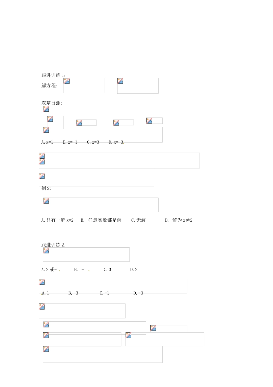 中考数学复习 2.5分式方程教案_第2页