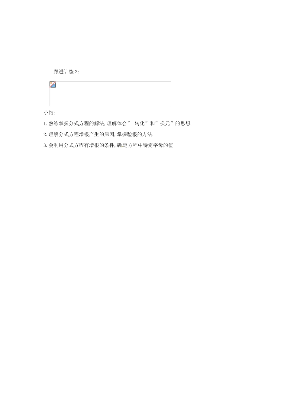 中考数学复习 2.5分式方程教案_第3页