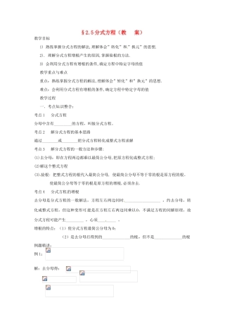 中考数学复习 2.5分式方程教案