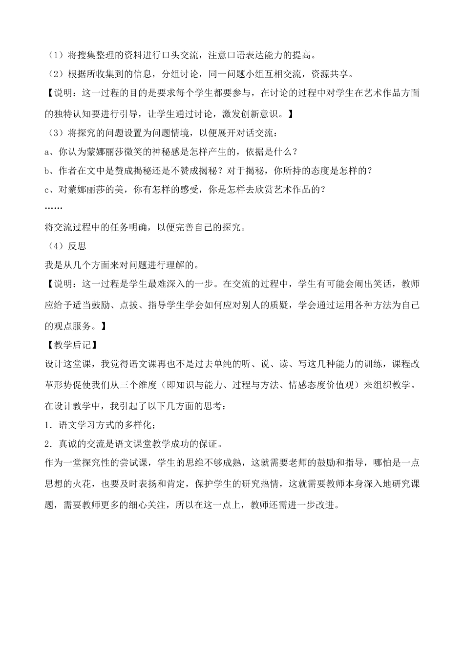 鄂教版七年级语文上册 蒙娜丽莎微笑揭秘_第3页