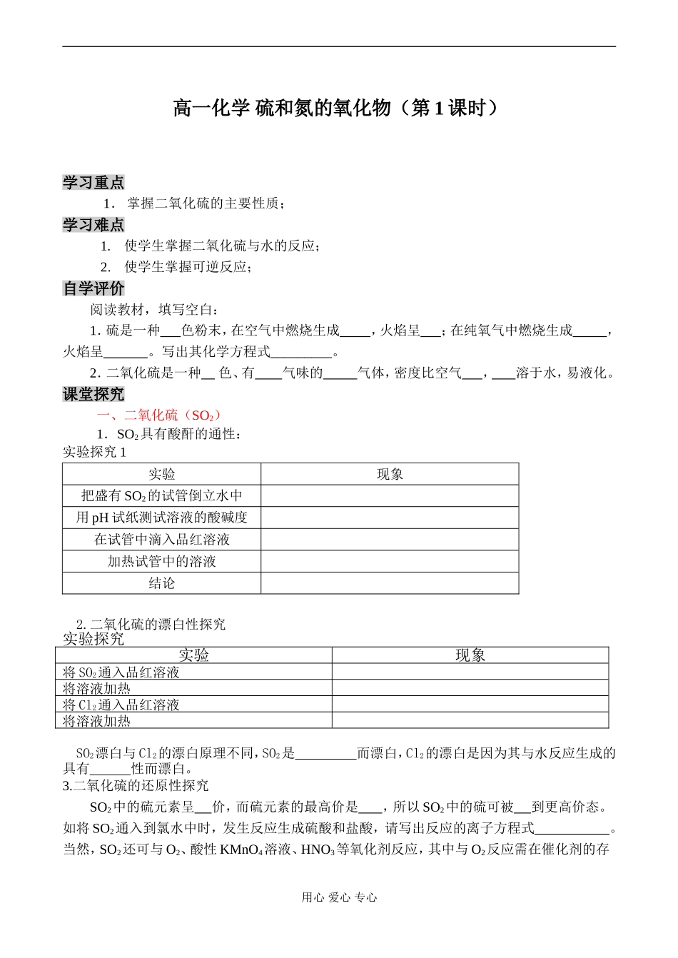 高一化学 硫和氮的氧化物（第1课时）_第1页
