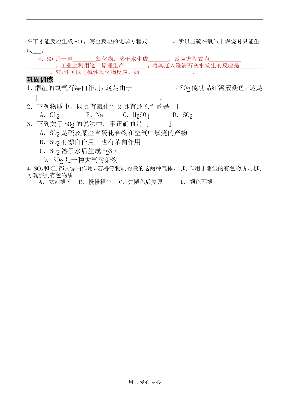 高一化学 硫和氮的氧化物（第1课时）_第2页