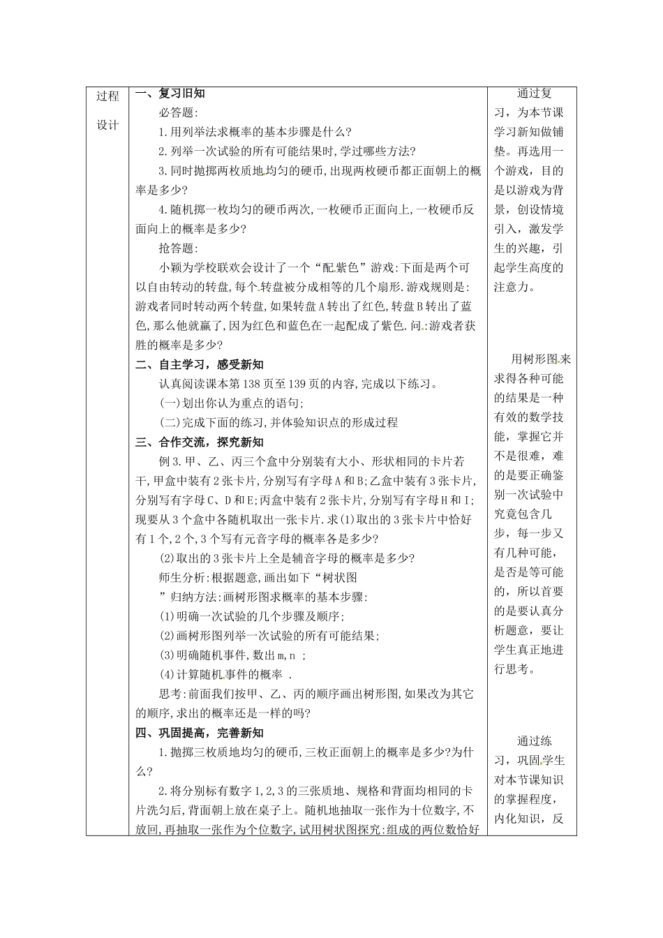 陕西省安康市石泉县池河镇九年级数学上册 25.2 用列举法求概率 25.2.2 用列举法求概率（树状图）教案 （新版）新人教版-（新版）新人教版初中九年级上册数学教案_第2页