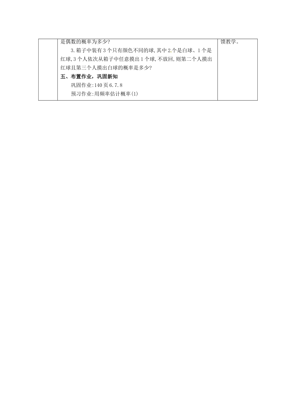 陕西省安康市石泉县池河镇九年级数学上册 25.2 用列举法求概率 25.2.2 用列举法求概率（树状图）教案 （新版）新人教版-（新版）新人教版初中九年级上册数学教案_第3页