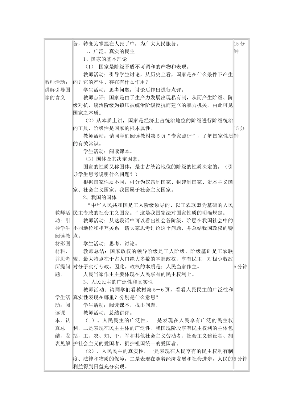 高中政治《生活在人民当家作主的国家》教学设计 新人教版必修2-新人教版高中必修2政治教案_第2页