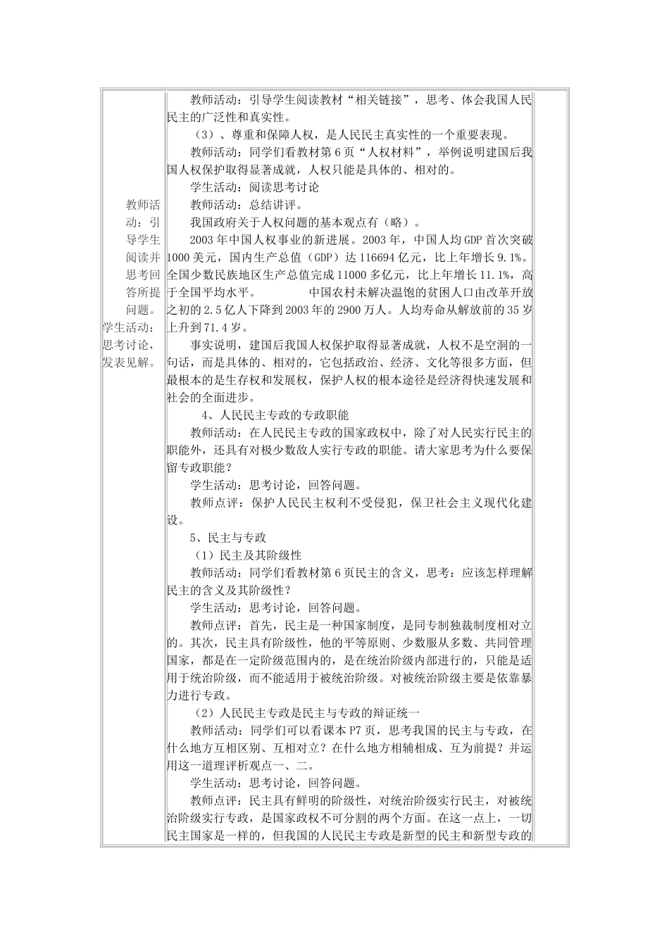 高中政治《生活在人民当家作主的国家》教学设计 新人教版必修2-新人教版高中必修2政治教案_第3页
