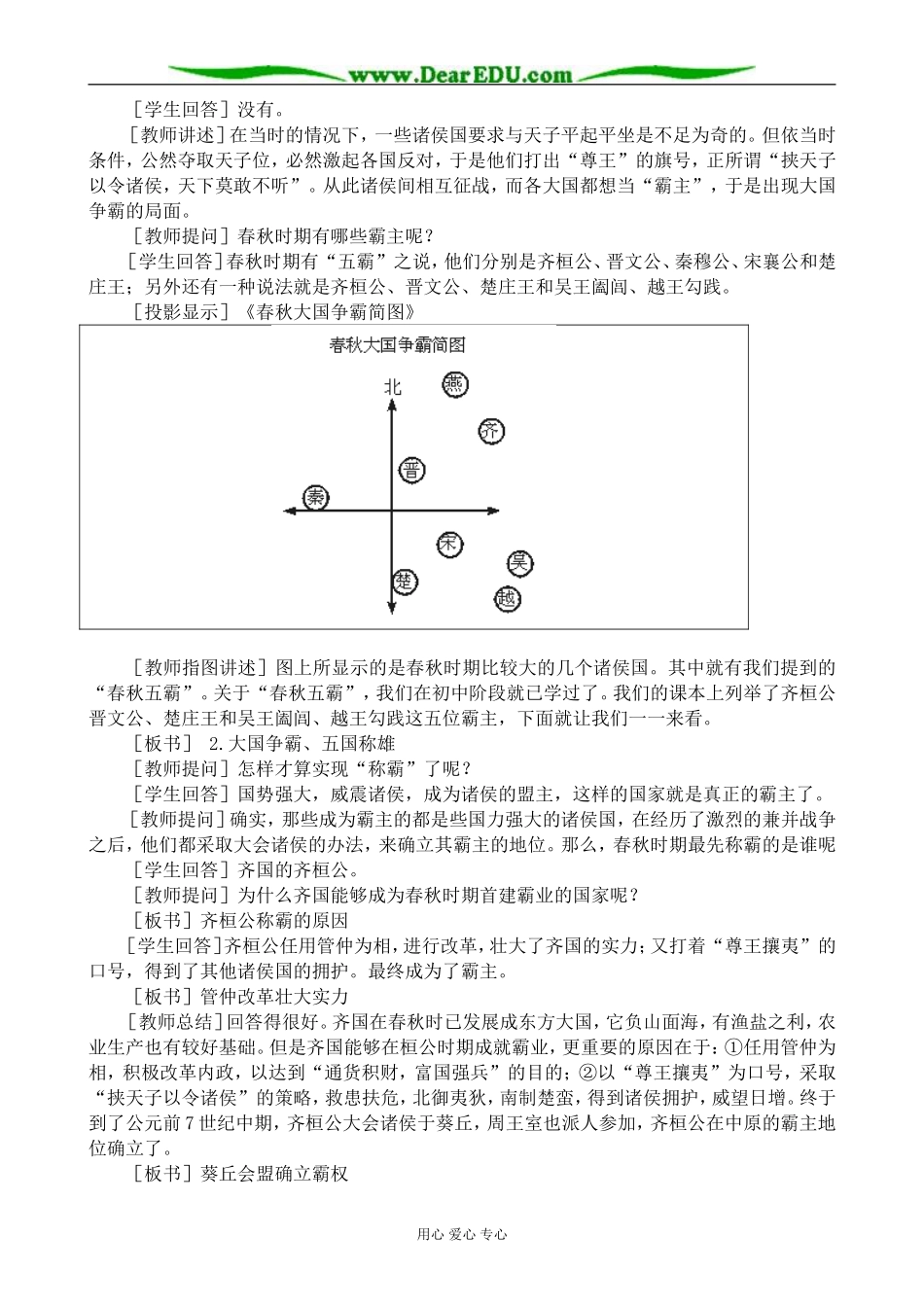 高三历史春秋战国纷争和民族融合教案 旧人教_第3页