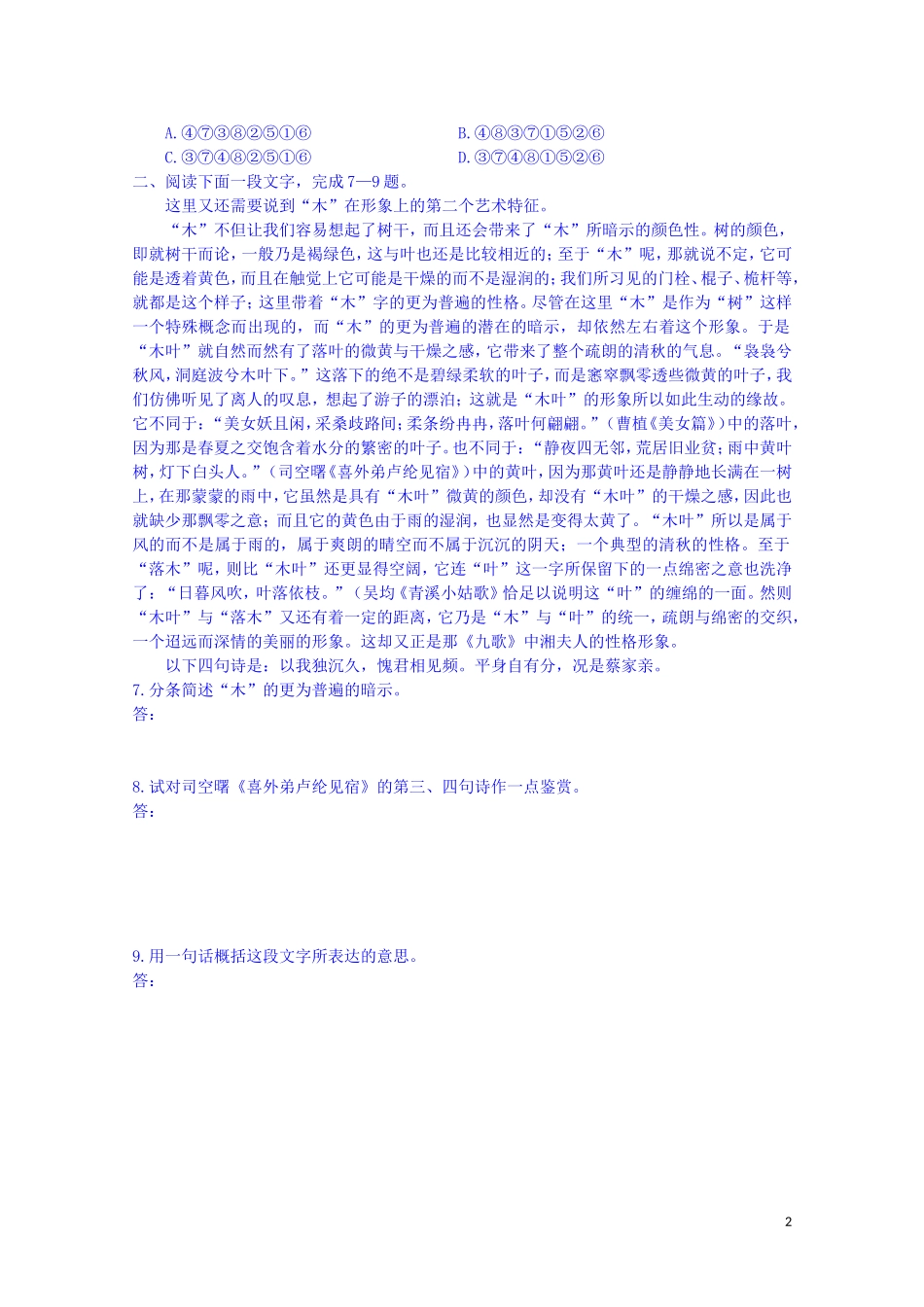 江西省宜春中学高中语文 说“木叶”练习 新人教版必修5_第2页