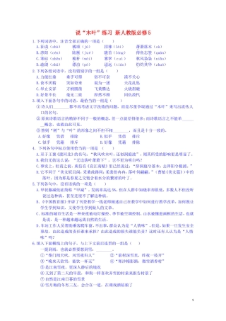 江西省宜春中学高中语文 说“木叶”练习 新人教版必修5