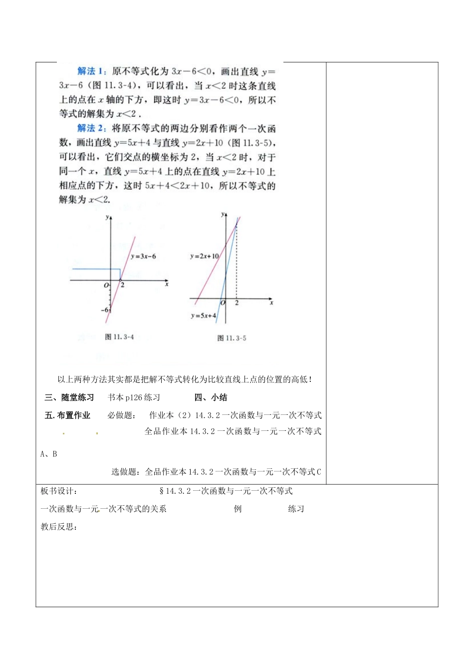 浙江省温岭市东浦中学八年级数学上册《14.3.2一次函数与一元一次不等式》教案  新人教版_第3页
