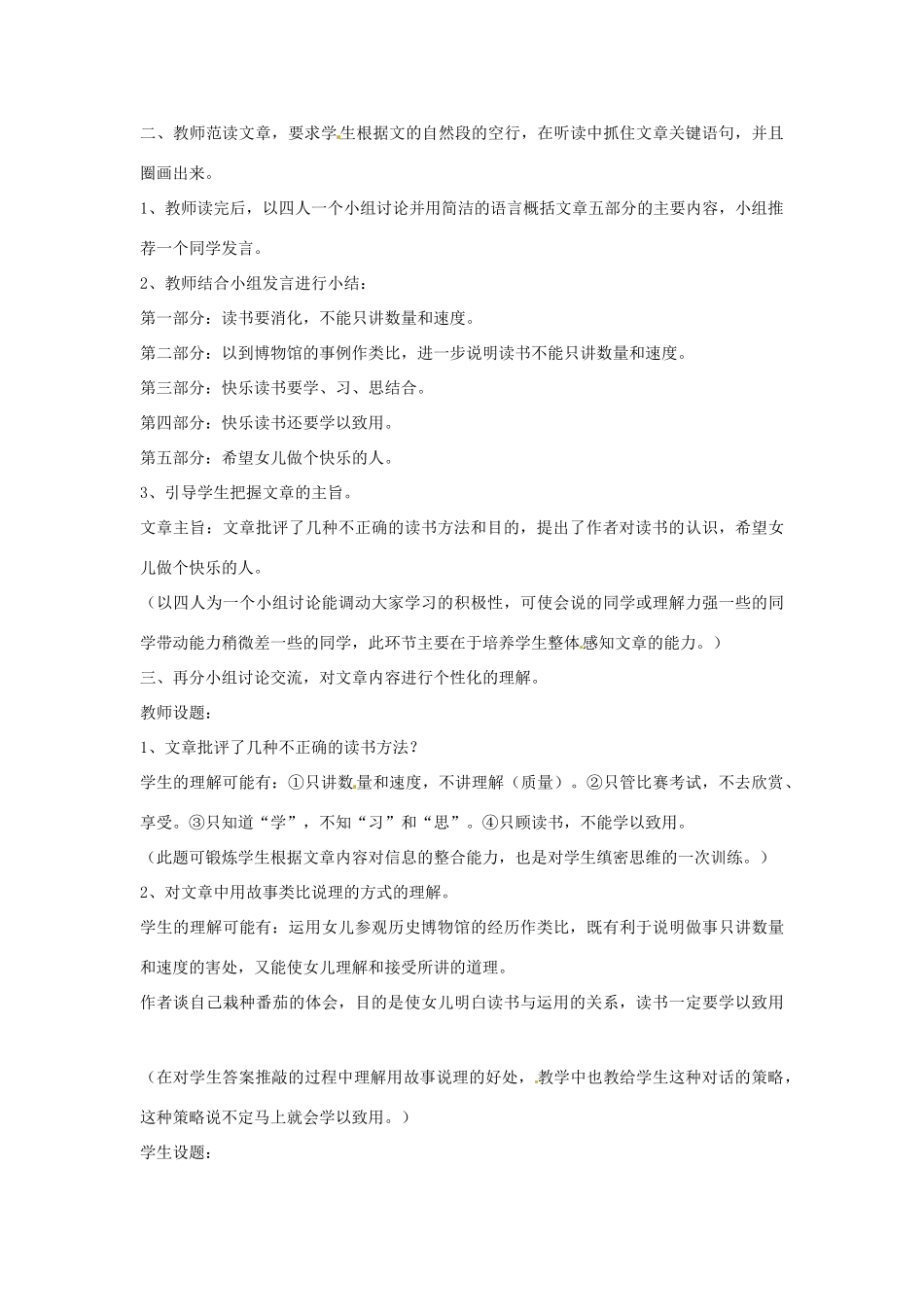 八年级语文下册第一单元5做个快乐的人——给女儿的一封信教案鄂教版_第2页