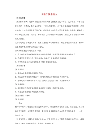 八年级语文下册第一单元5做个快乐的人——给女儿的一封信教案鄂教版