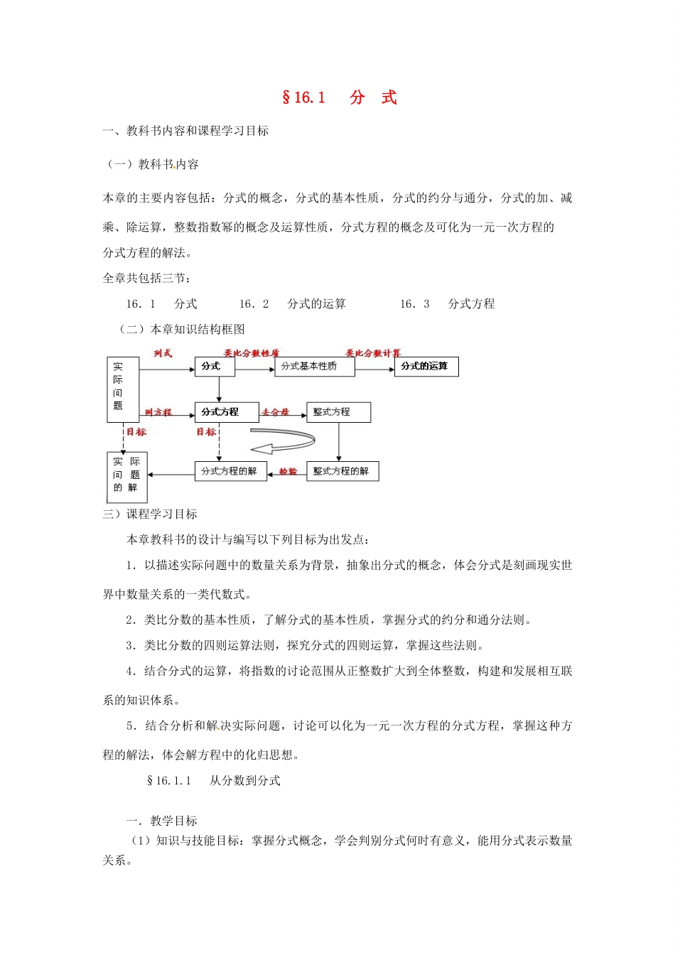 重庆市涪陵九中八年级数学下册 16.1.1从分数到分式教案 人教新课标版_第1页