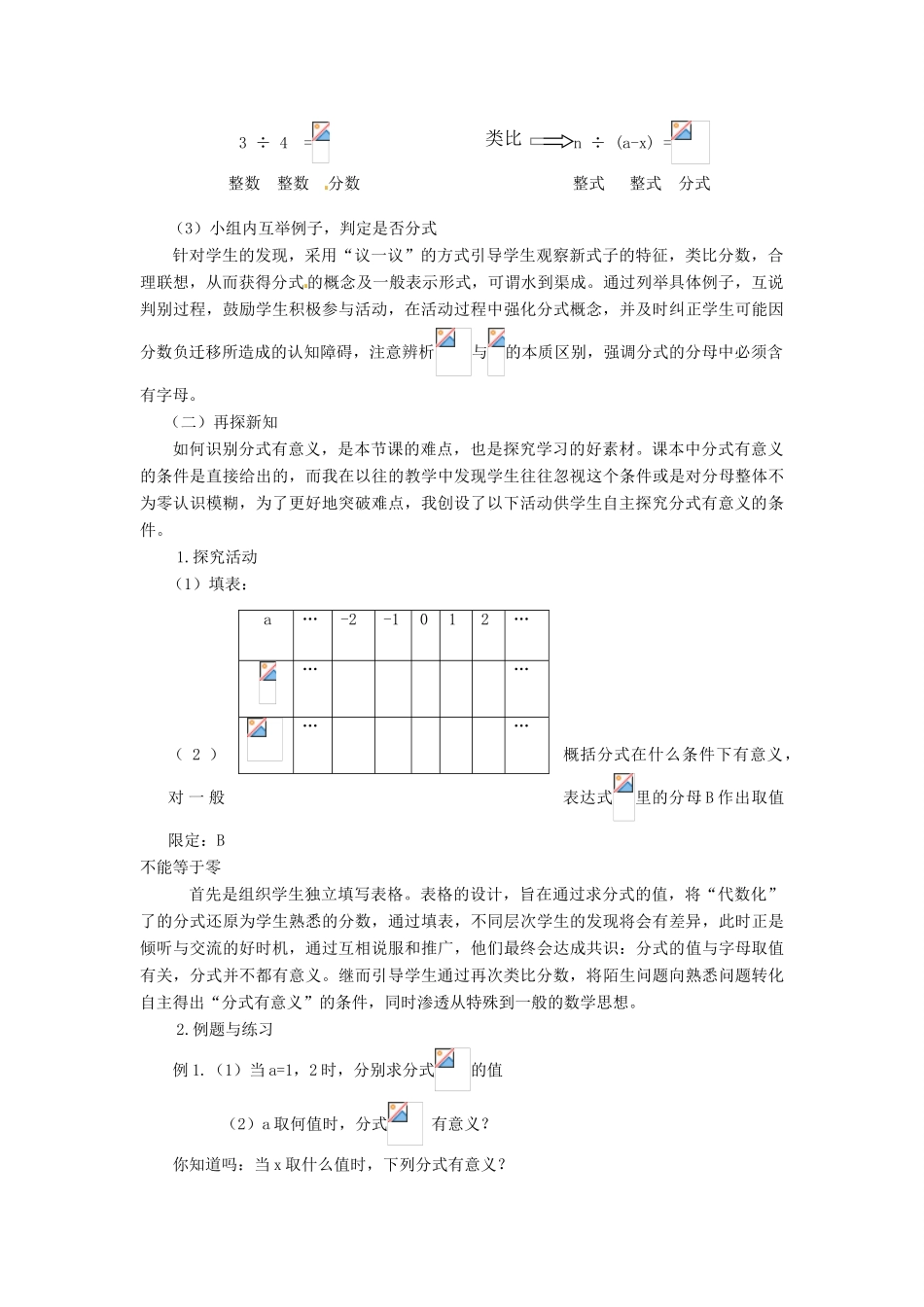 重庆市涪陵九中八年级数学下册 16.1.1从分数到分式教案 人教新课标版_第3页