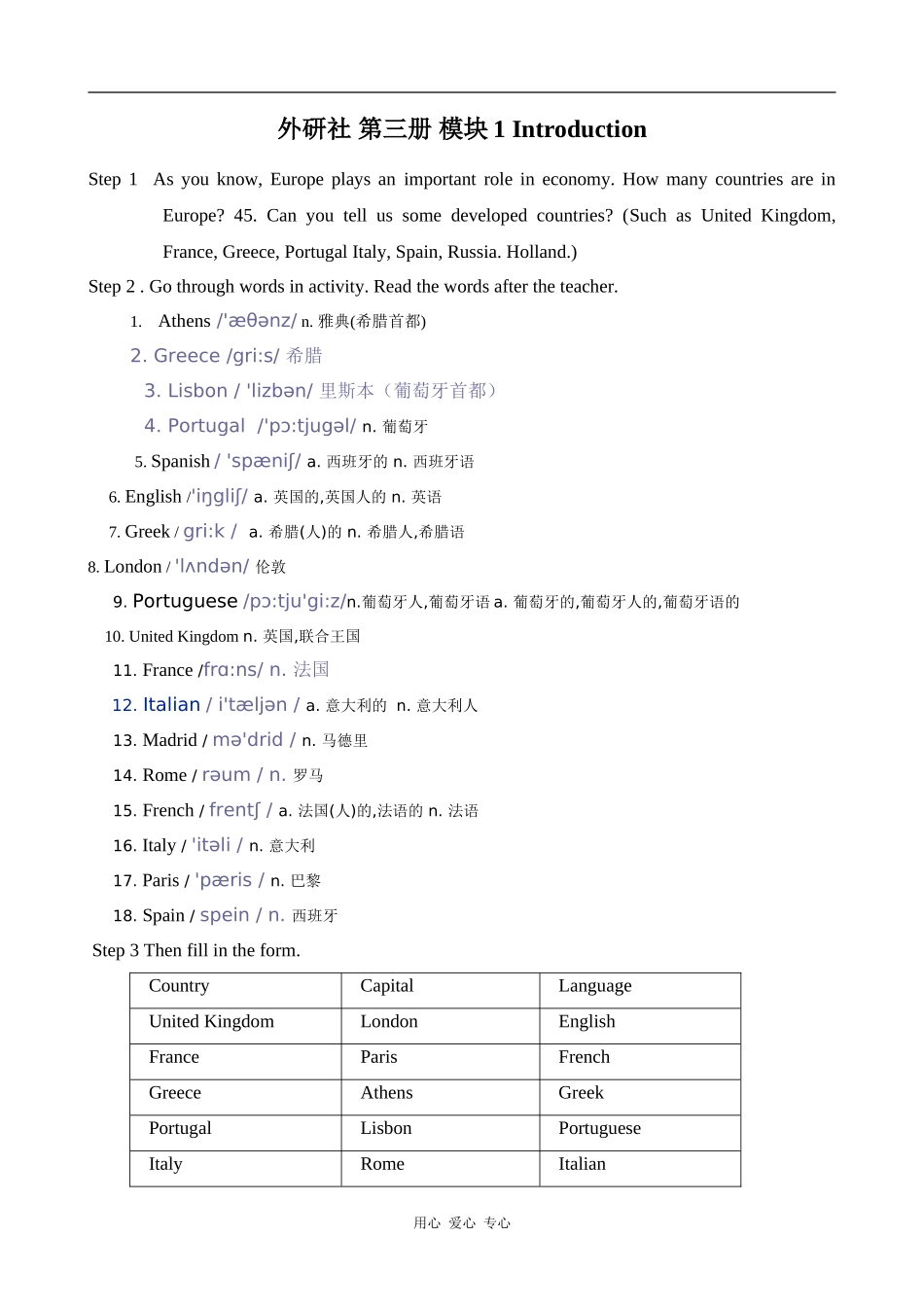高中英语Module 1 Introduction 教案外研社版必修3_第1页