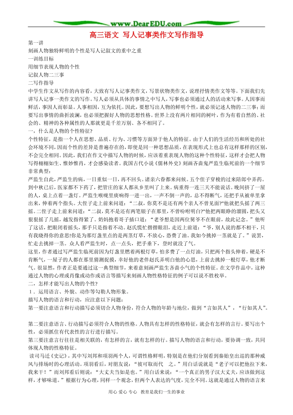 高三语文 写人记事类作文写作指导_第1页