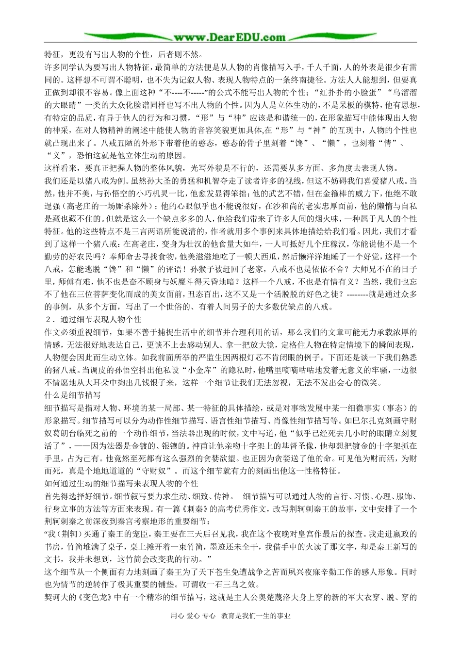 高三语文 写人记事类作文写作指导_第3页